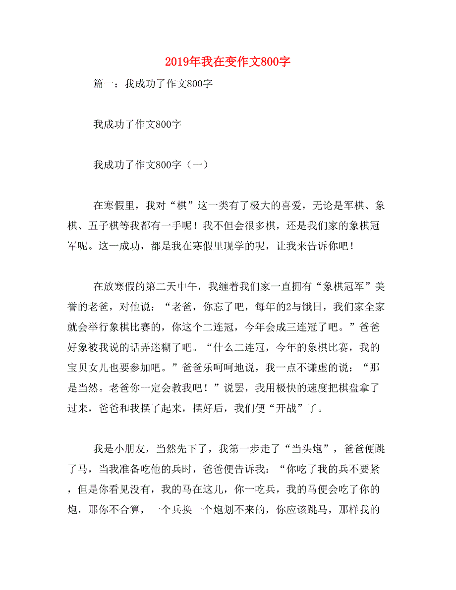 2019年我在变作文800字_第1页