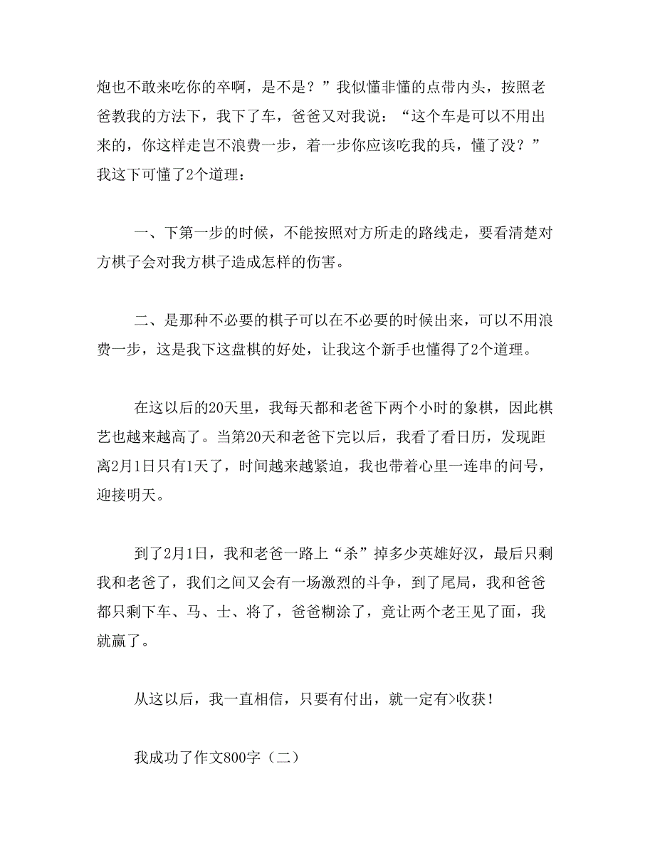 2019年我在变作文800字_第2页