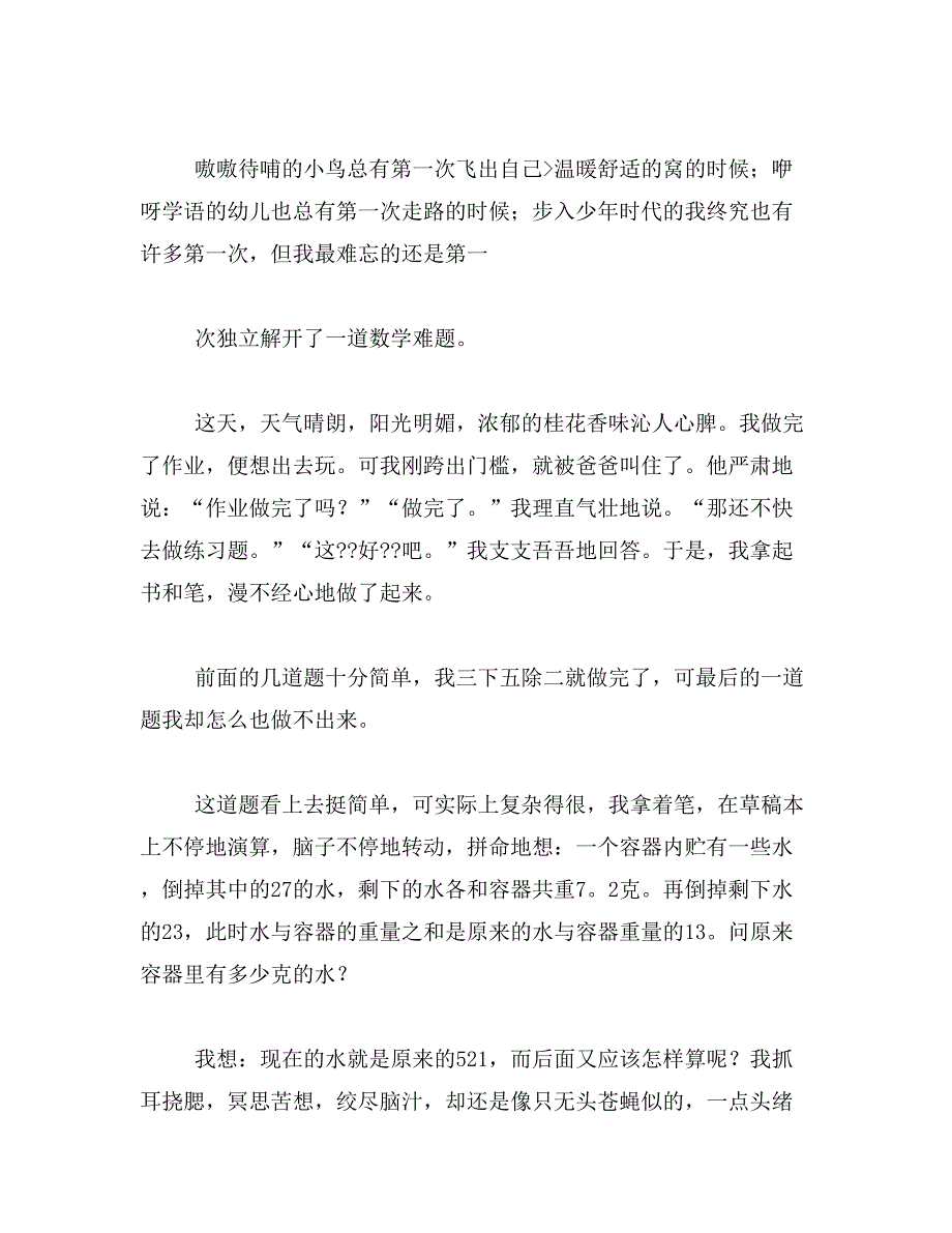 2019年我在变作文800字_第3页