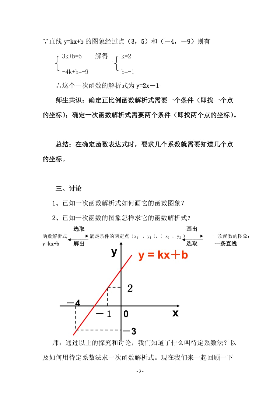 确定一次函数解析式教案_第3页