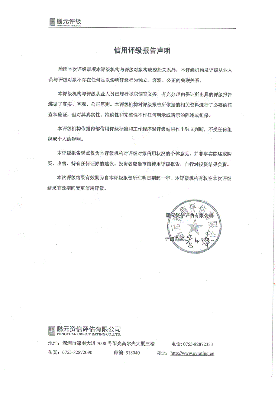 重庆兴农融资担保集团有限公司2018年主体长期信用跟踪评级报告_第1页