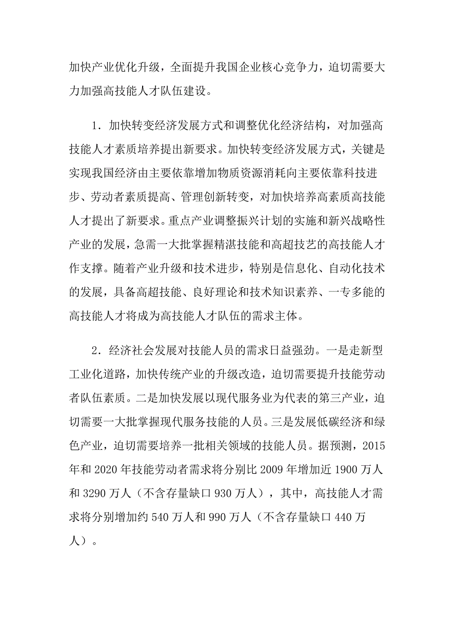 高技能人才队伍建设中长期规划资料_第4页