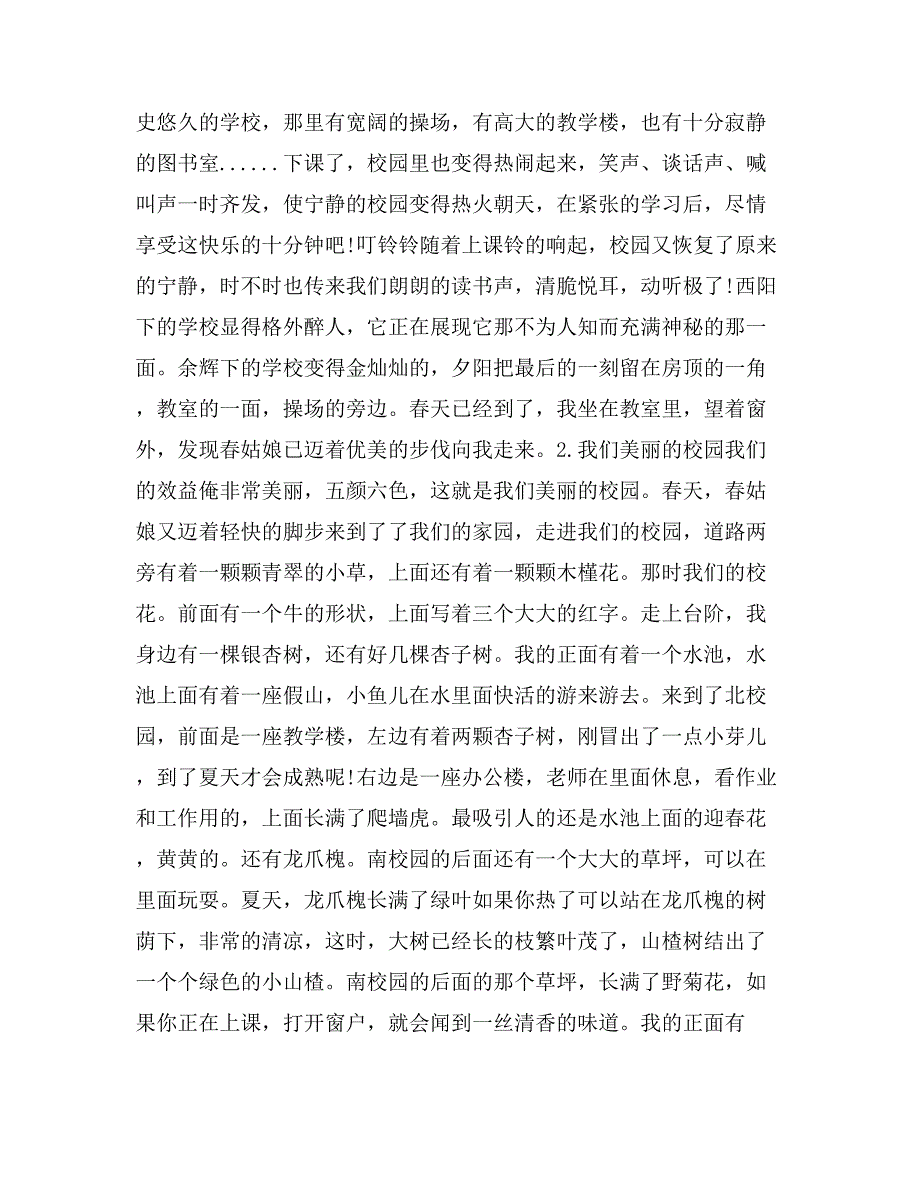 2019年成长的快乐作文400字_第4页