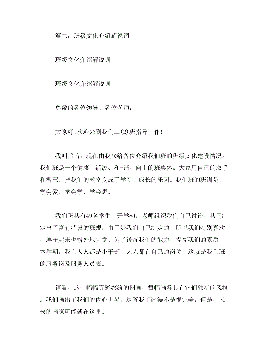 2019年班级文化介绍作文园地介绍_第2页