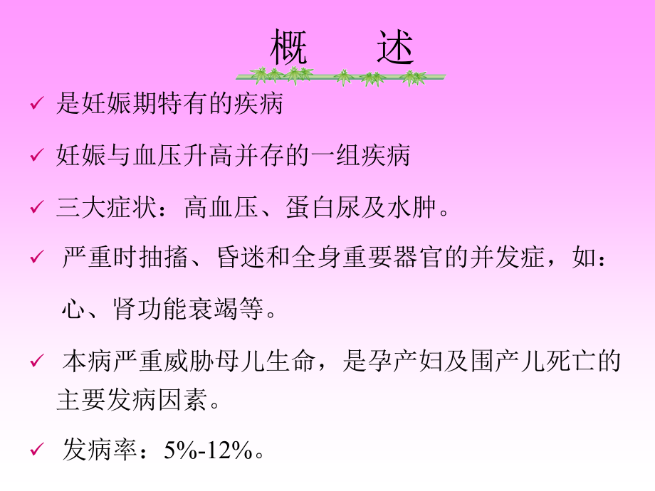 妊娠期高血压疾病全(ppt)_第2页