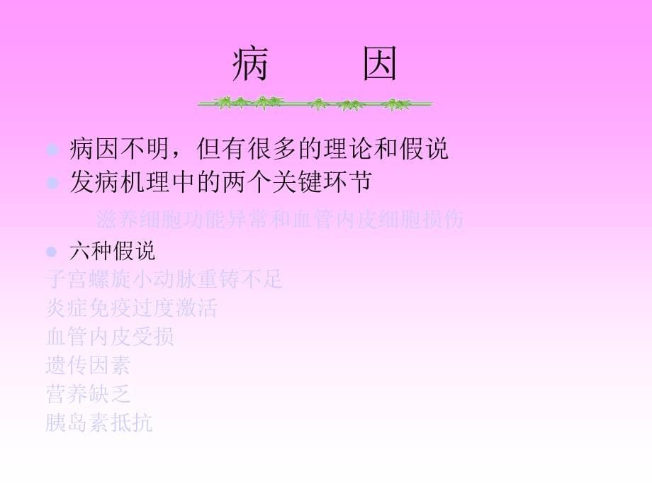 妊娠期高血压疾病全(ppt)_第5页