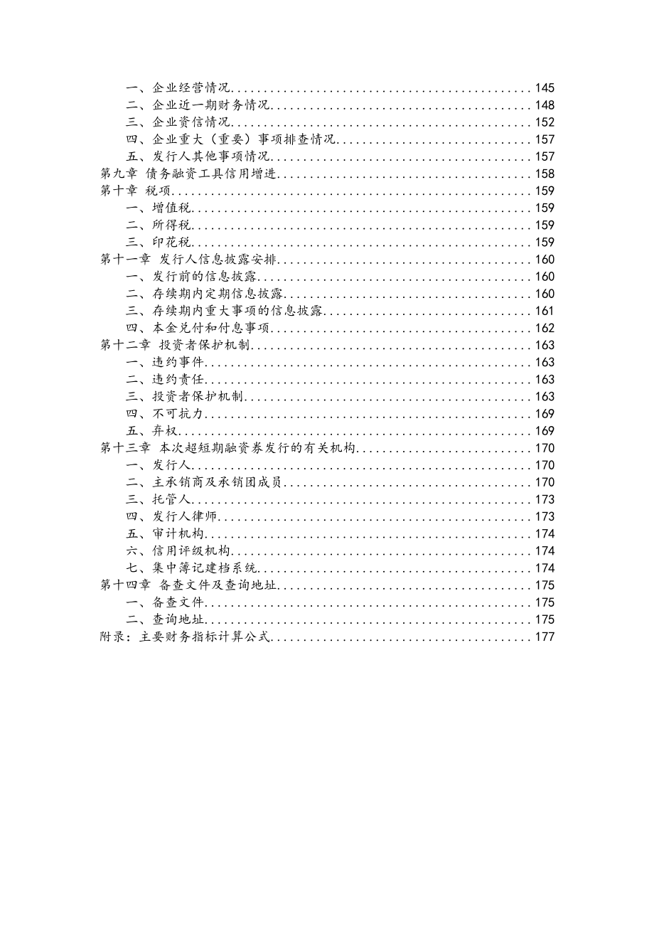 苏州高新区经济发展集团总公司2019第一期超短期融资券募集说明书_第2页