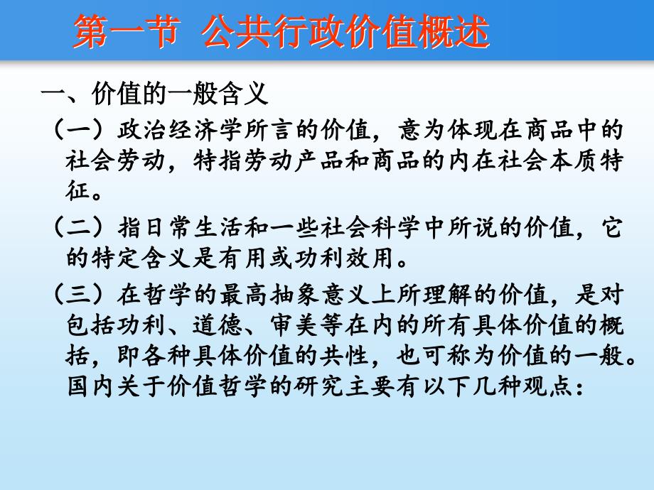 公共行政的价值追求讲义_第3页