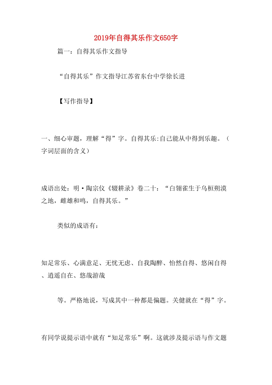 2019年自得其乐作文650字_第1页