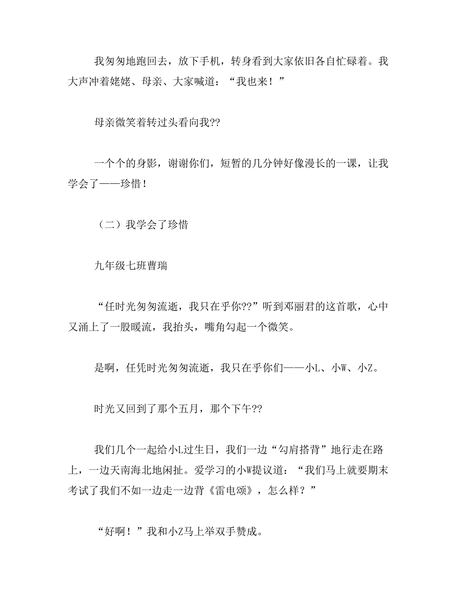 2019年舍得作文800字_第3页