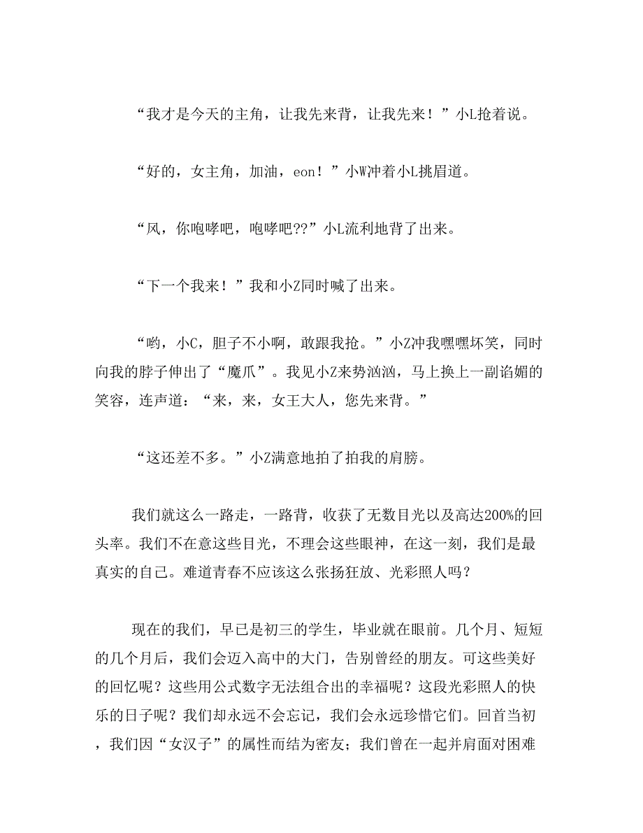 2019年舍得作文800字_第4页