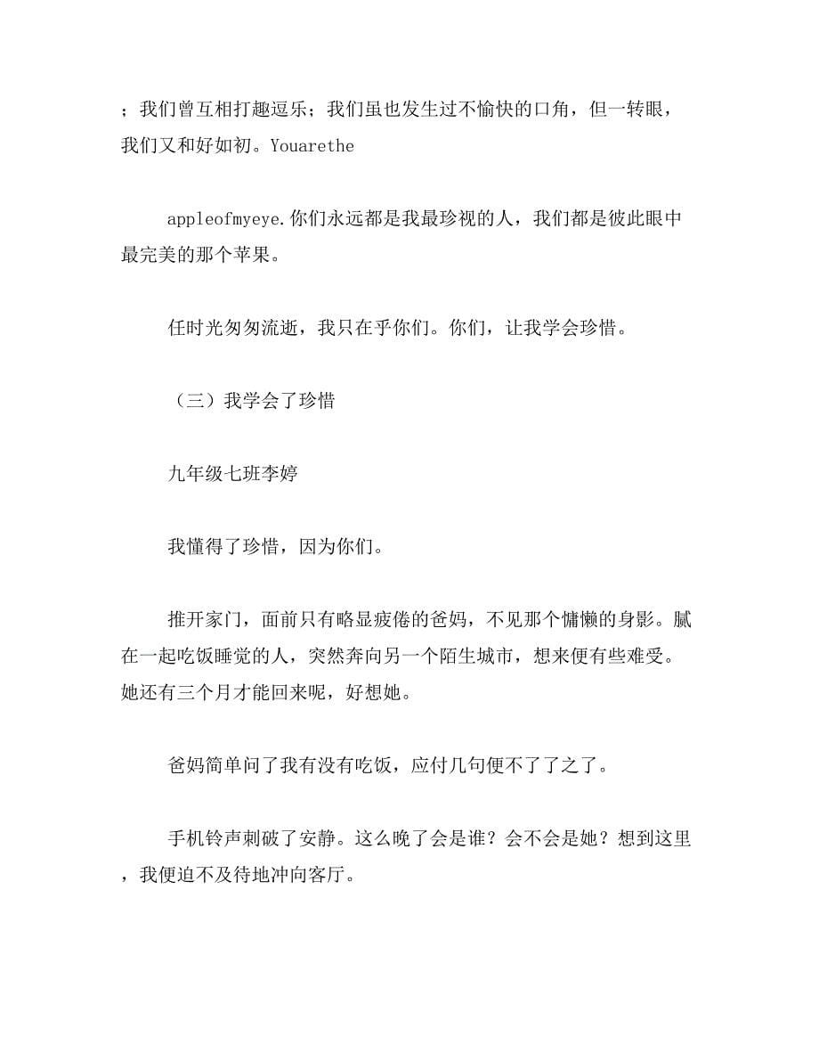 2019年舍得作文800字_第5页