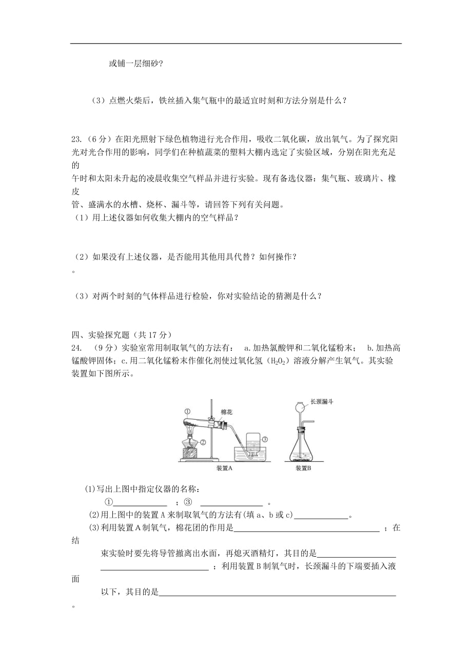 2016九年级化学第一二单元测试题及答案_第4页