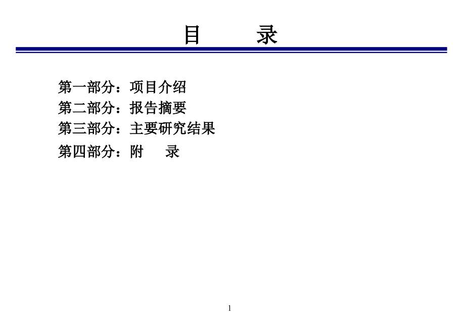 儿单用药报告_第1页