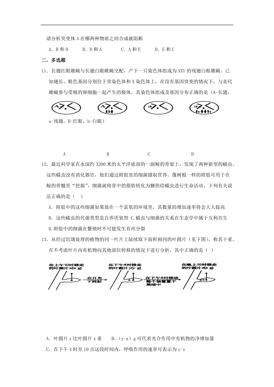 黑龙江省齐市四中2016届高三生物二轮复习综合训练（六）_第4页