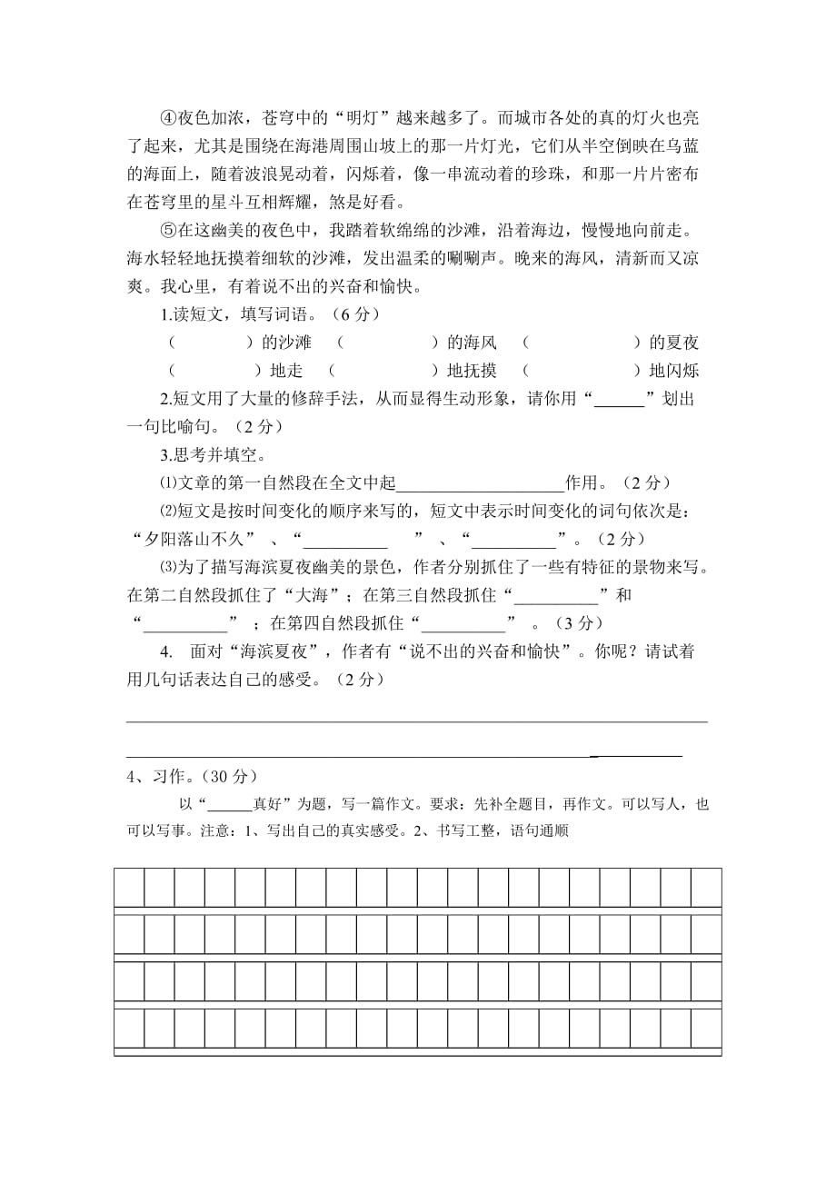 五年级上册语文试题 - 四校联考期中试卷   苏教版 （无答案）_第3页