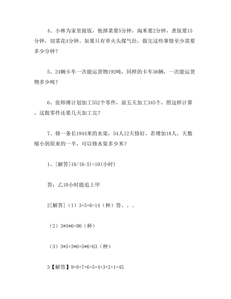 2019年小学生四年级奥数题大全_第2页