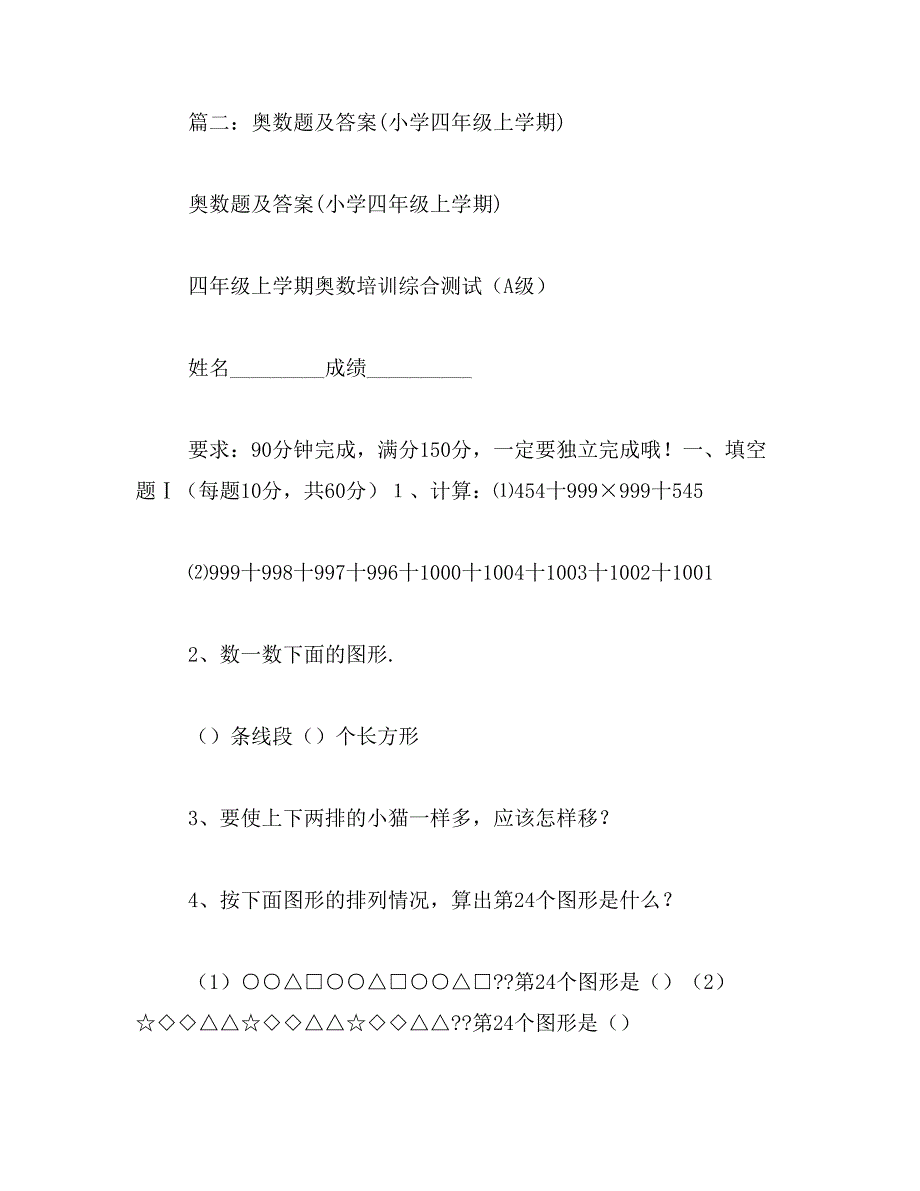 2019年小学生四年级奥数题大全_第4页