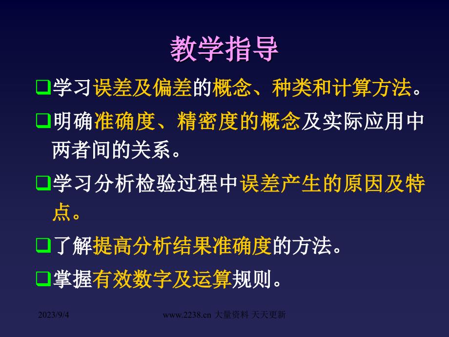 准确度和精密度以及提高准确度方法_第2页