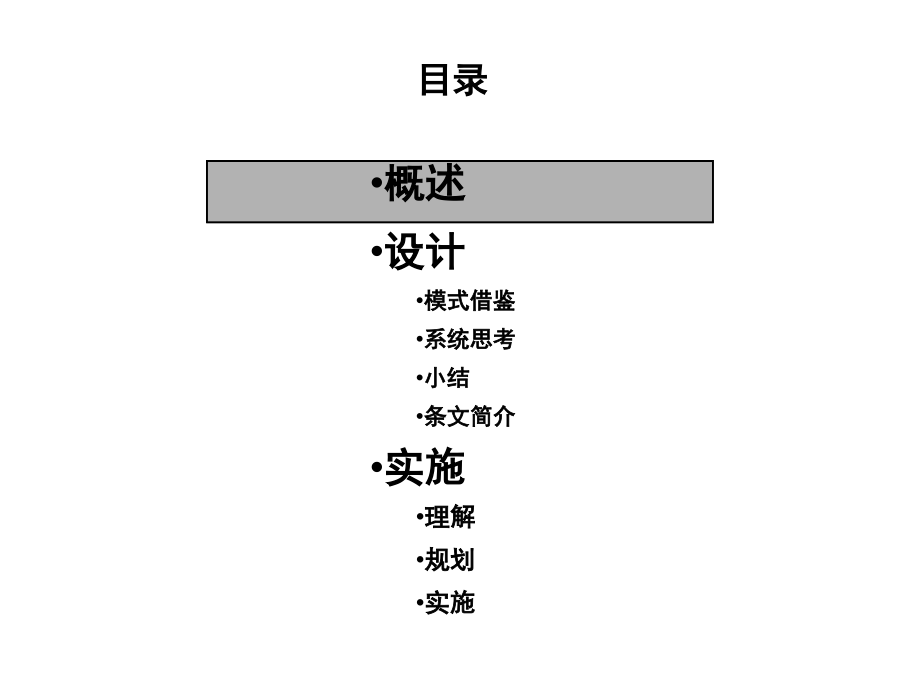 云南大朝山水电公司企业文化设计与实施报告_第2页