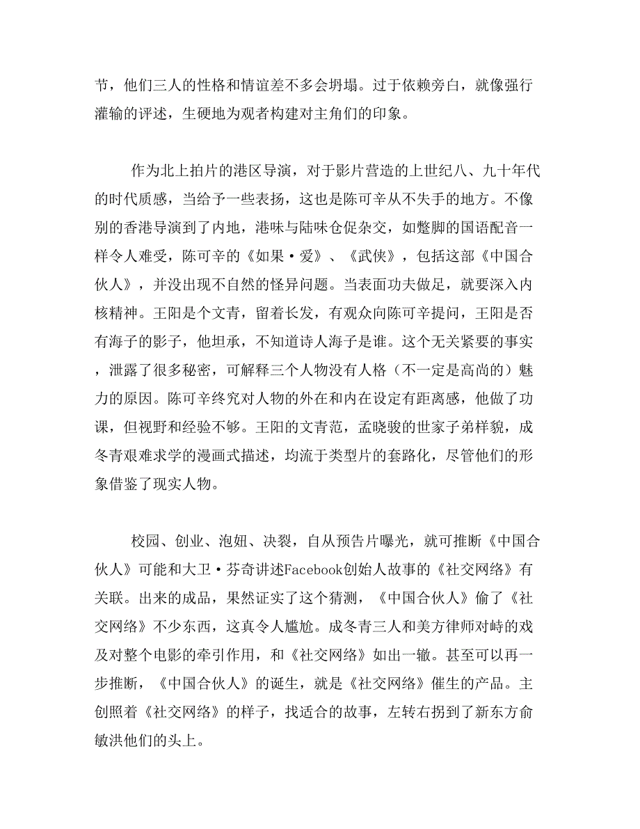 2019年影评作文600字_第2页