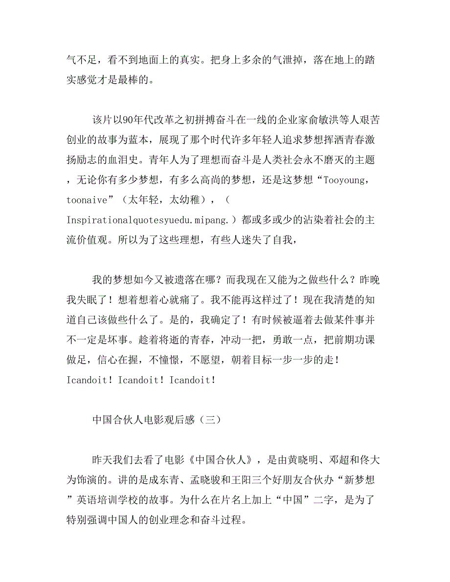 2019年影评作文600字_第4页