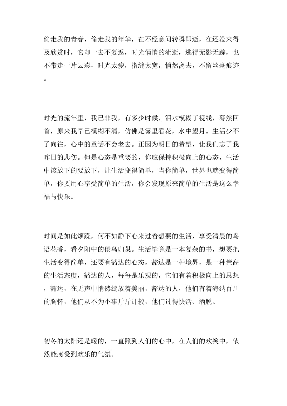 2019年心语·暖阳范文_第3页