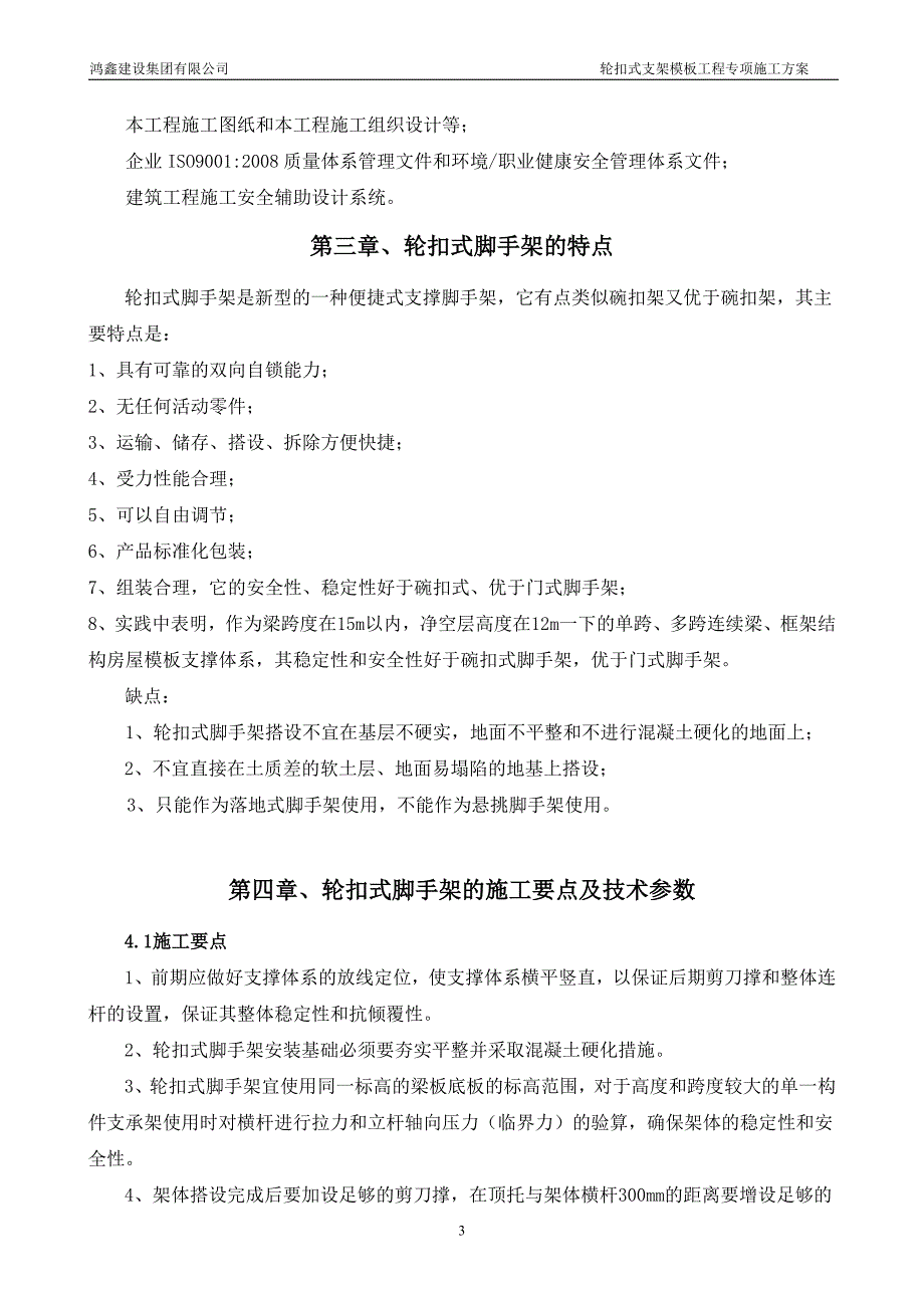 轮扣式支架模板工程专项施工方案资料_第3页