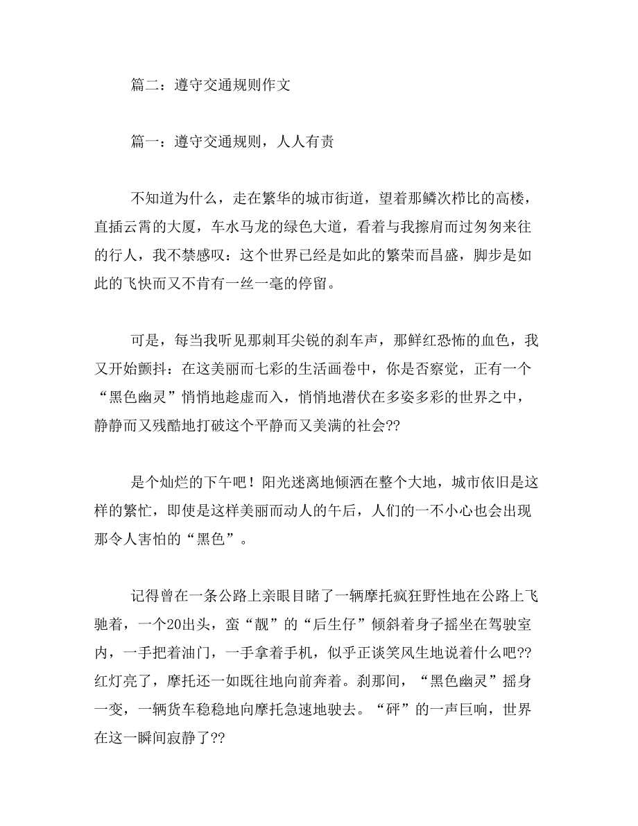 2019年遵守规则作文400字_第3页