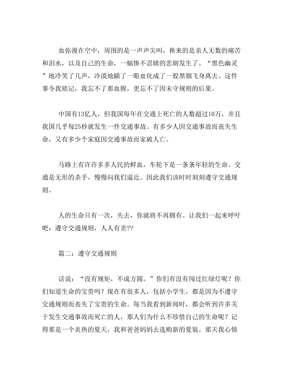 2019年遵守规则作文400字_第4页