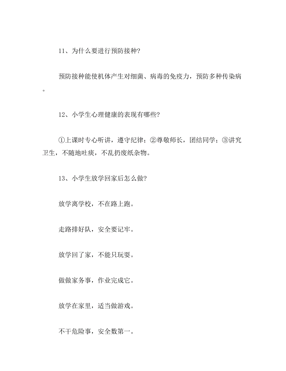 2019年小学一年级健康知识_第3页