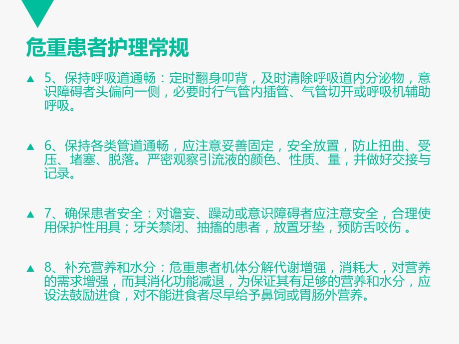 医院核心制度学习概述_第3页