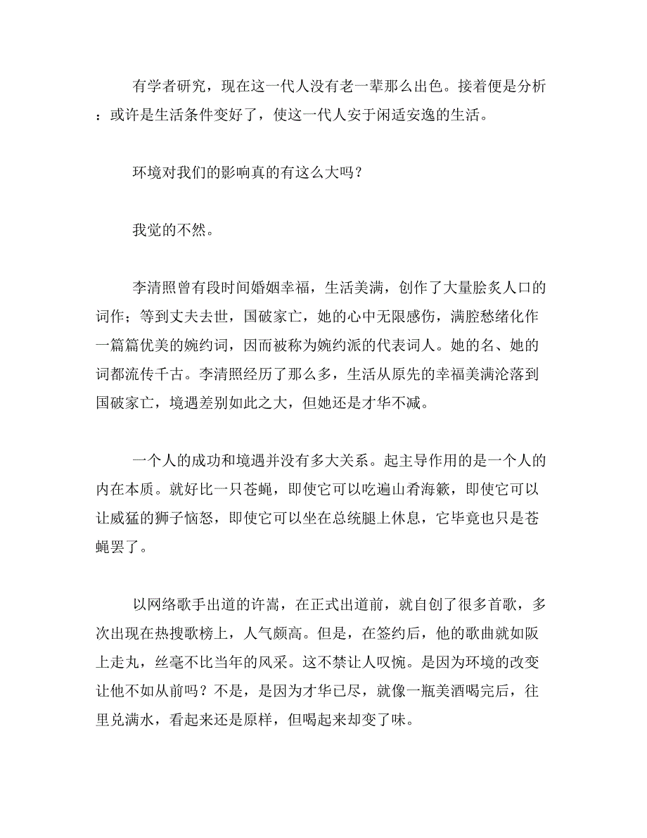 2019年感谢逆境作文800字_第2页