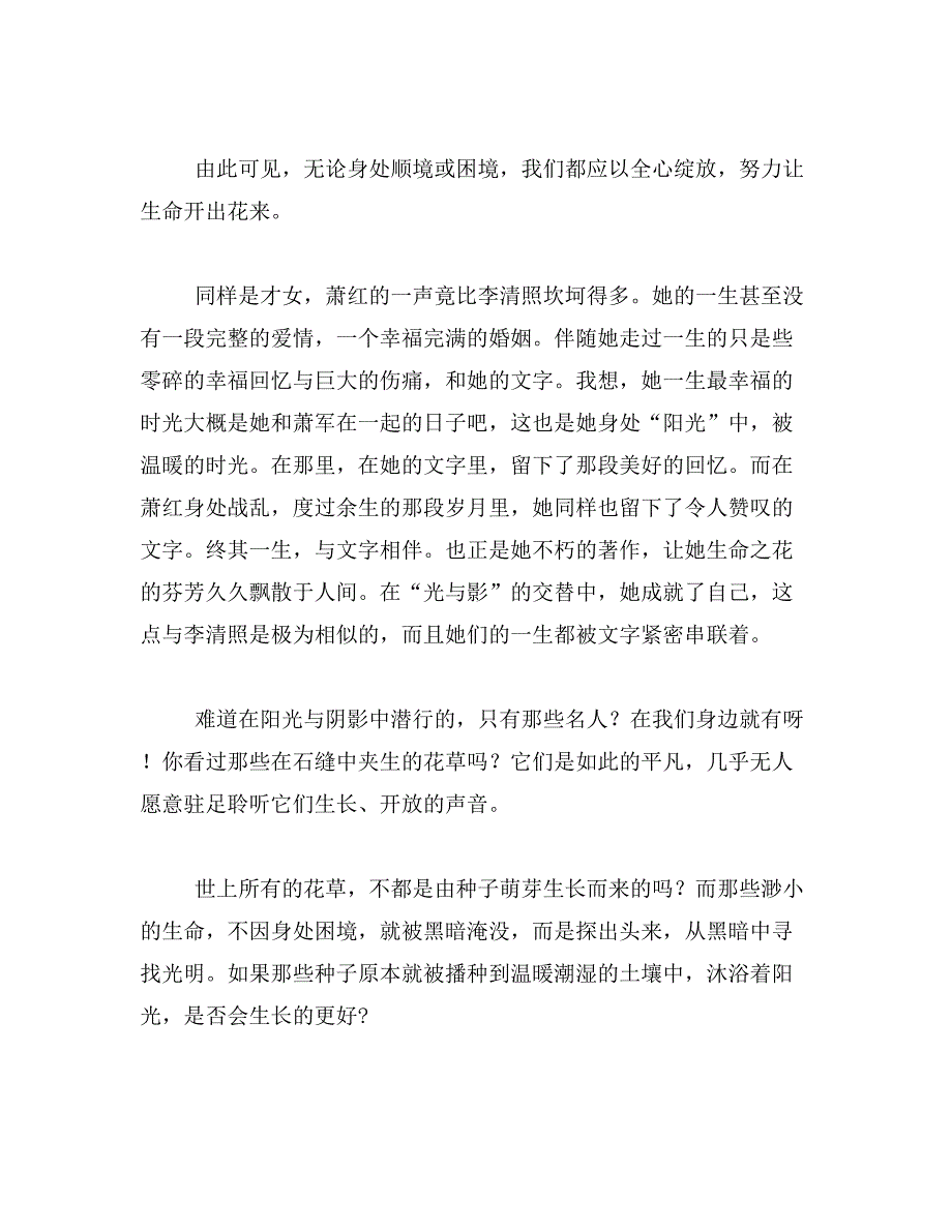 2019年感谢逆境作文800字_第4页