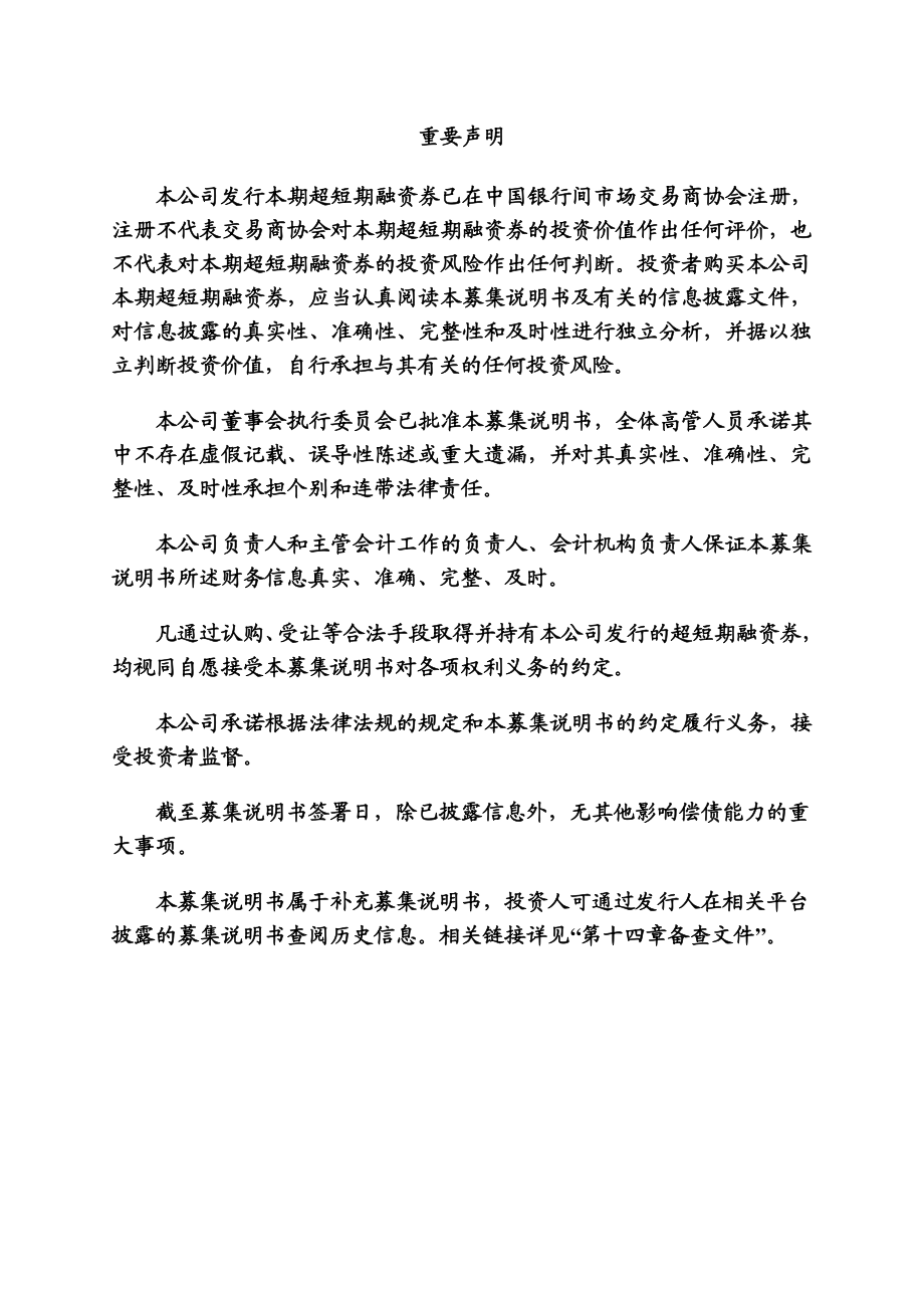 国家电力投资集团有限公司2018度第三十七期超短期融资券募集说明书_第1页