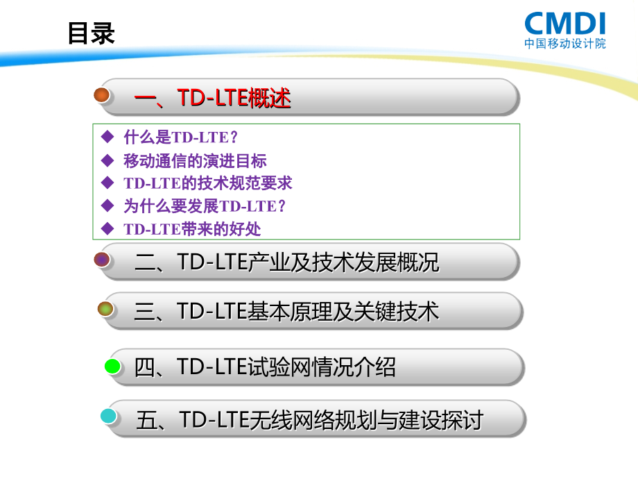 td-lte无线网络基本原理及发展情况介绍_第3页