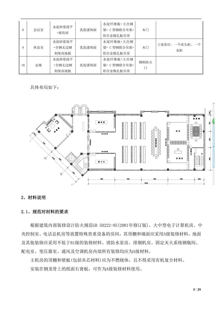 智慧城市数据中心机房工程设计_第5页