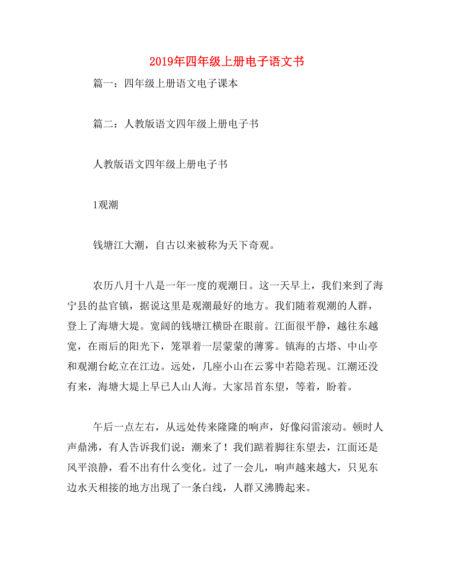 2019年四年级上册电子语文书_第1页