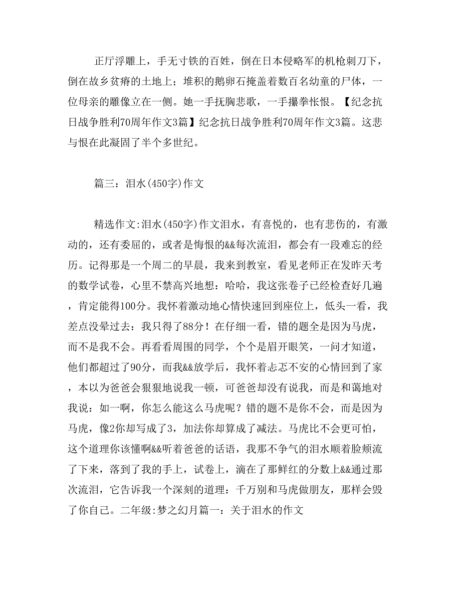 2019年胜利的滋味作文450字5篇_第4页