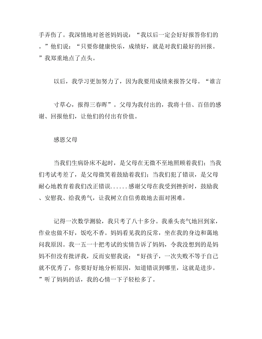 2019年我感谢妈妈作文400字_第2页