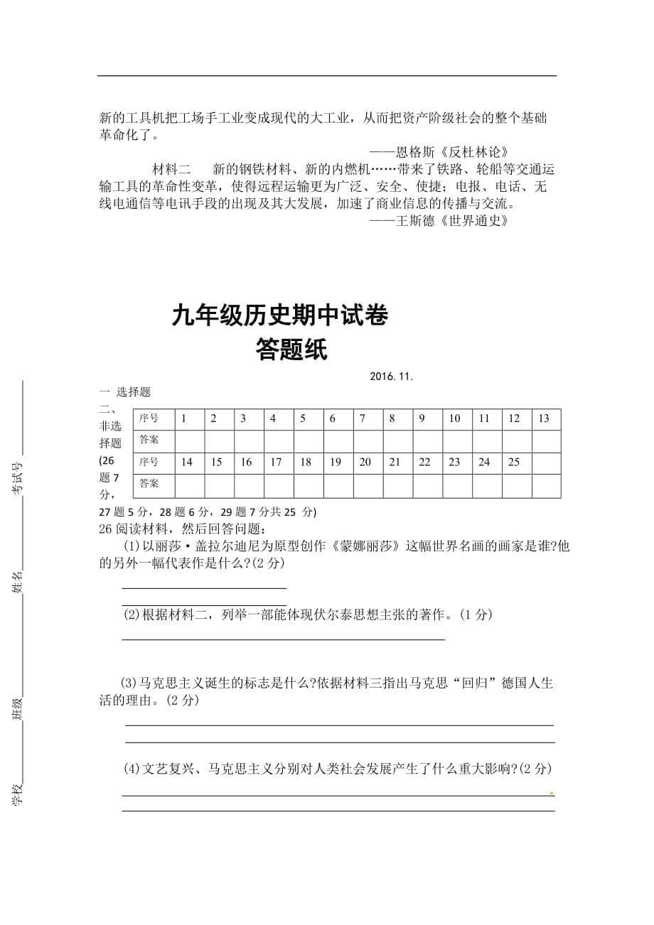 扬州市江都区2016年九年级历史期中考试试题及答案_第5页