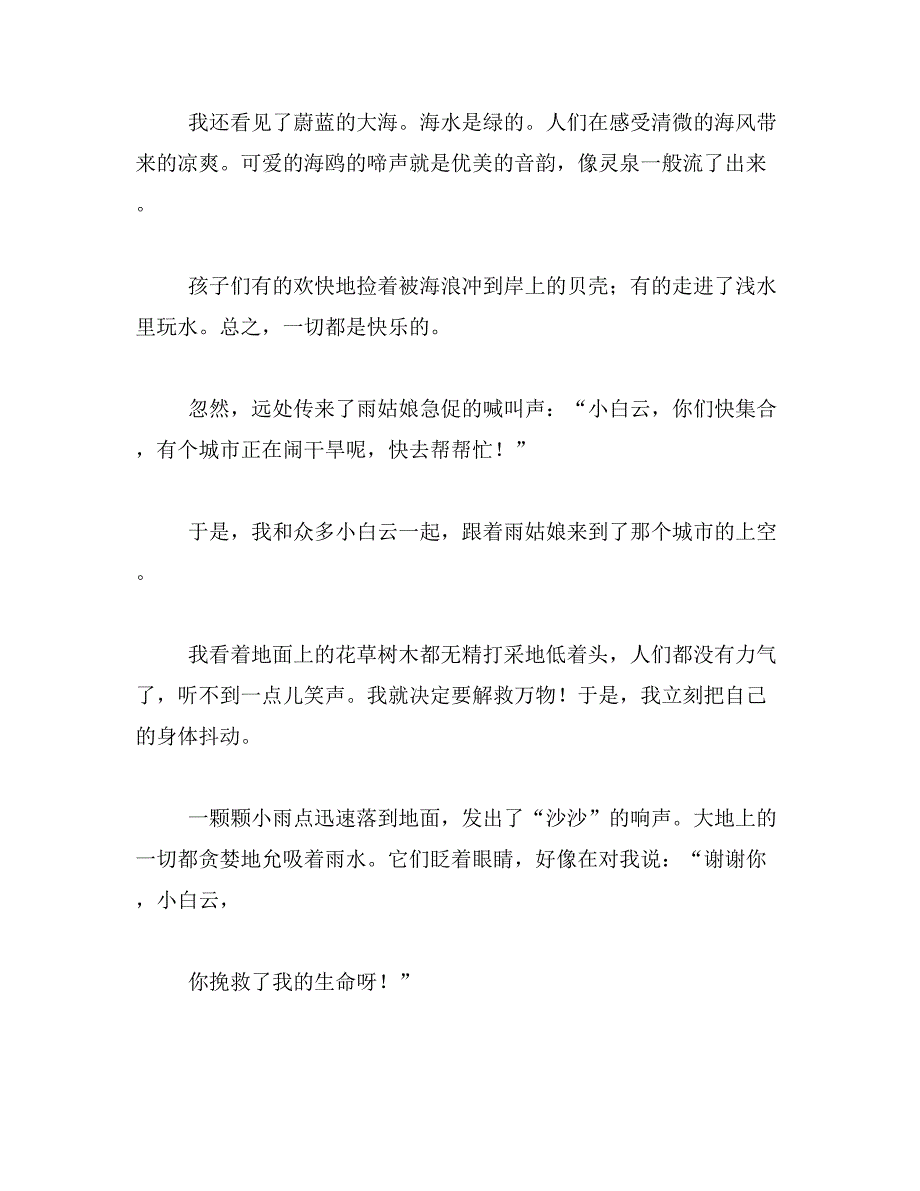 2019年想象作文600字_第2页