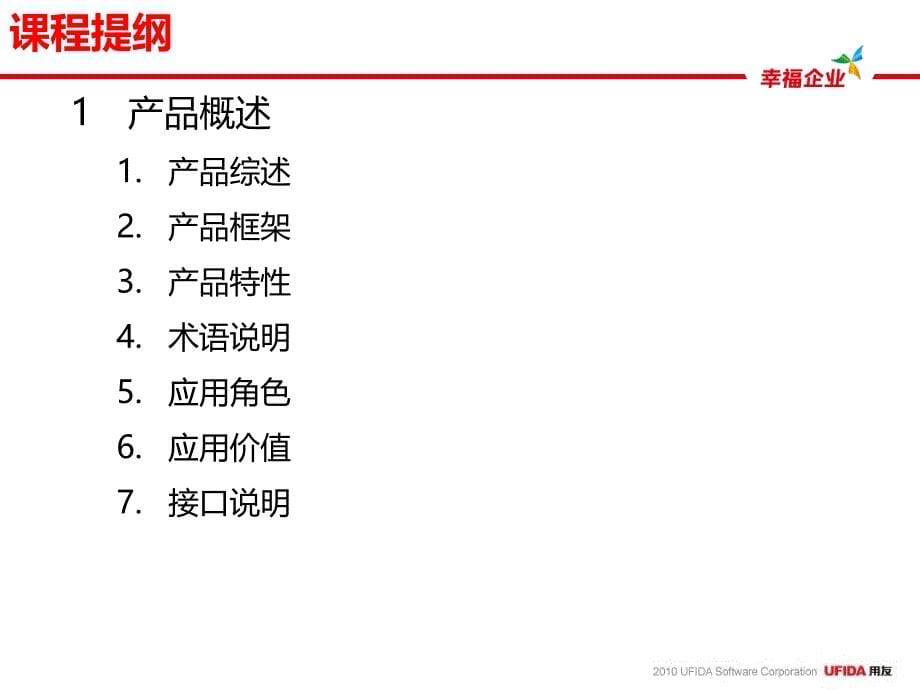 u8v101产品培训_网上报销_第5页