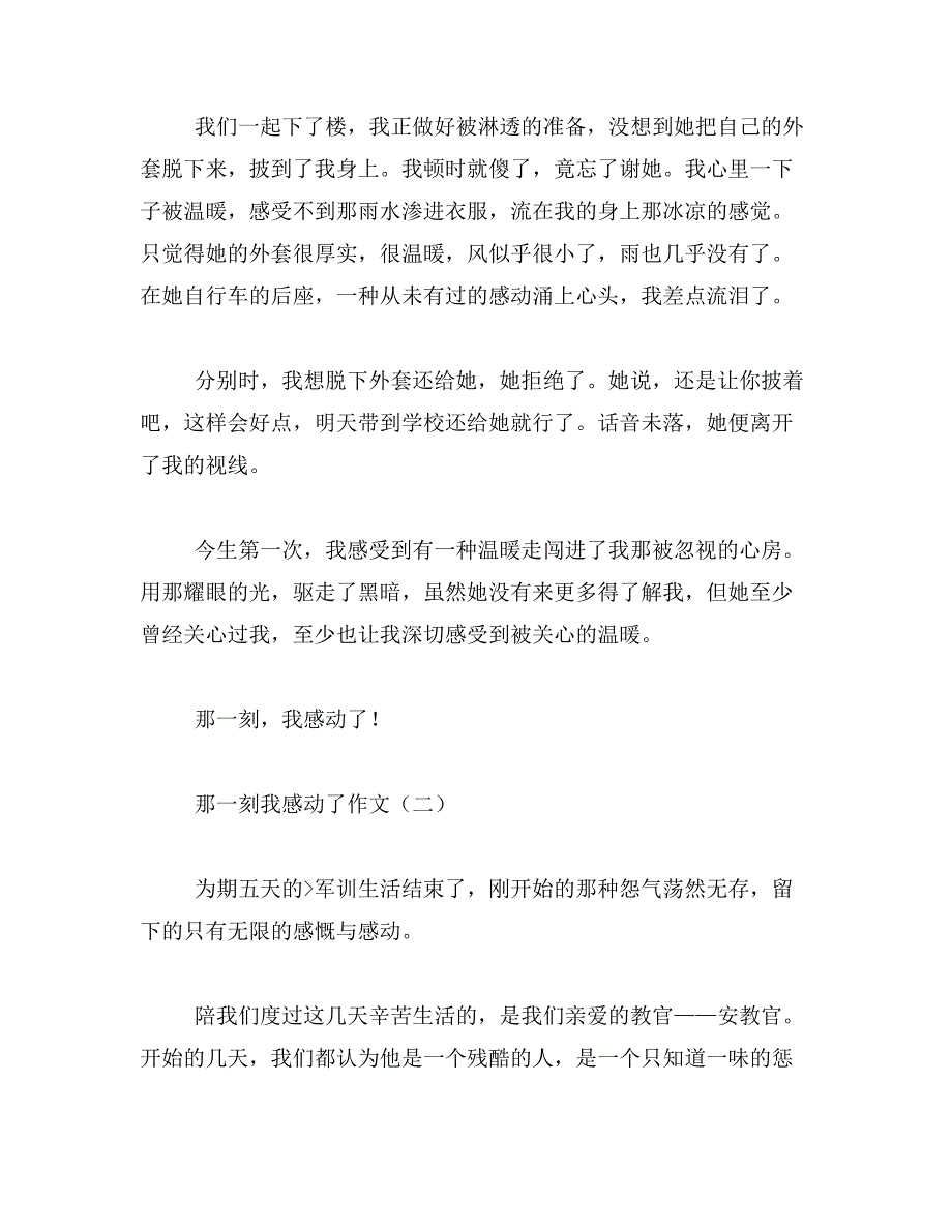 2019年那一刻我很满足作文_第2页