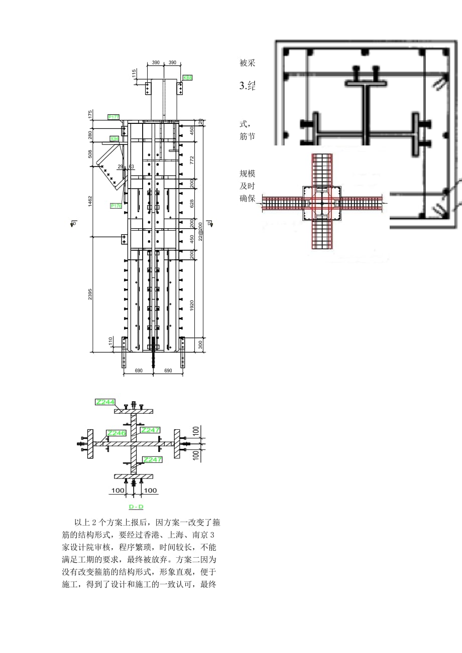 柱箍筋与型钢混凝土柱节点连接方法_第3页
