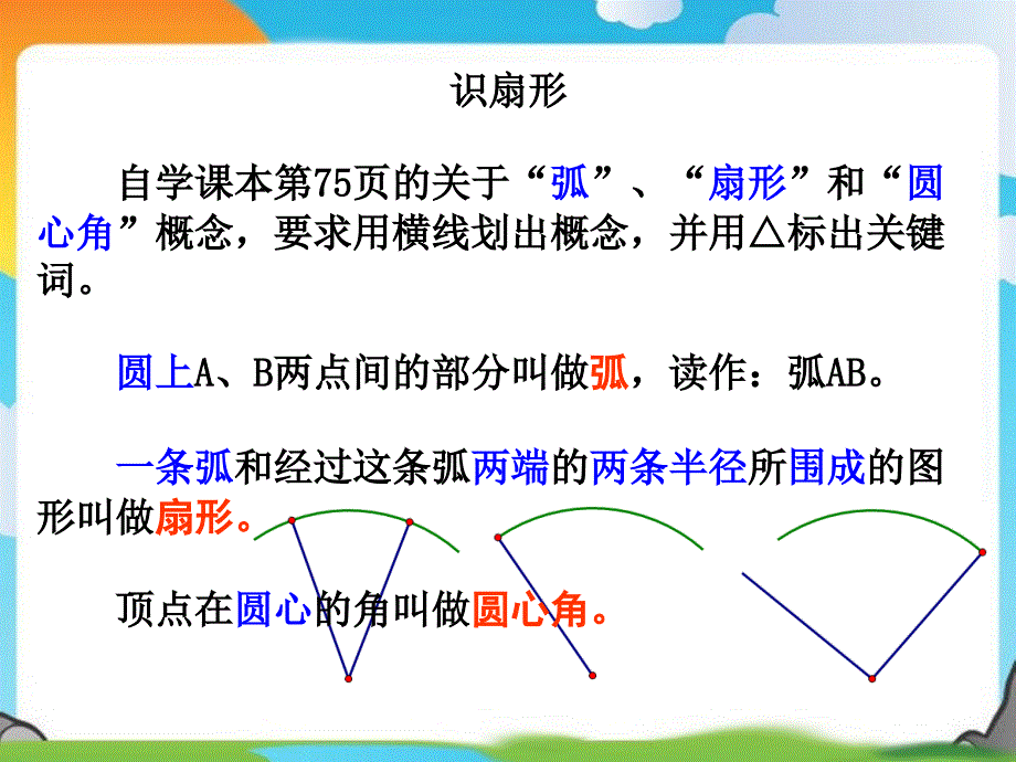 六年级上册数学课件－5.4扇形 ｜人教新课标（2014秋）  (共13张PPT)_第4页