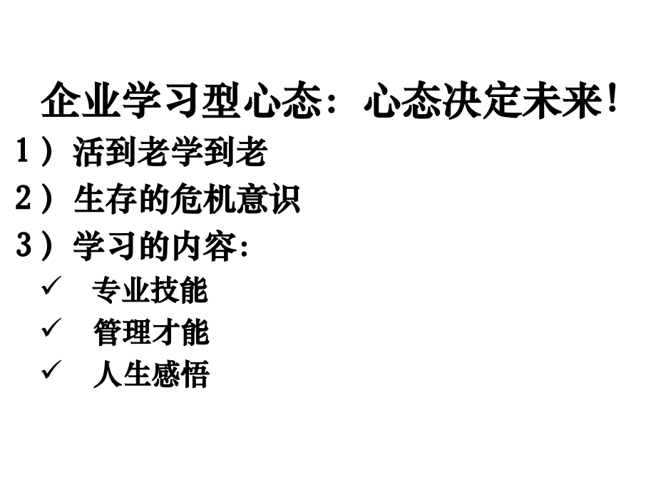 制造行业精益成本控制与成本低减作战培训教材_第3页