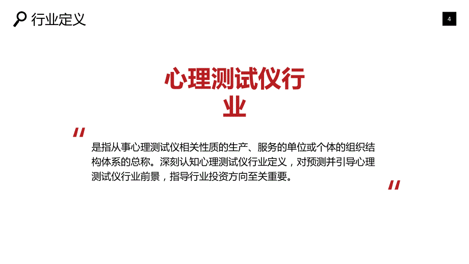 2019心理测试仪行业市场状况价值投资_第4页