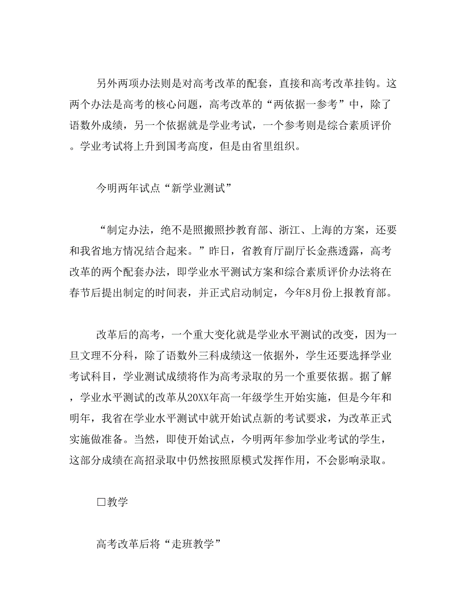 2019年邯郸中考改革范文_第3页