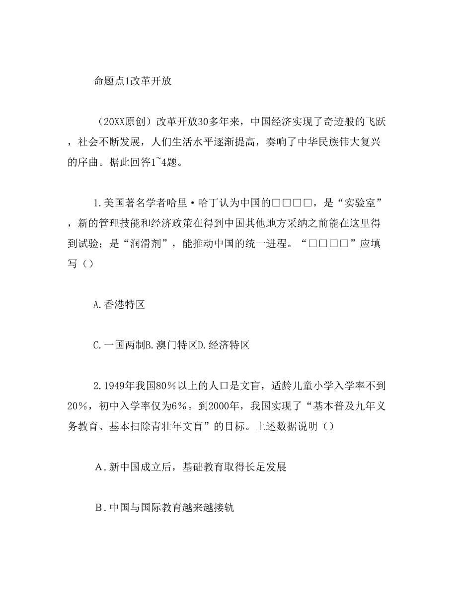 2019年邯郸中考改革范文_第5页